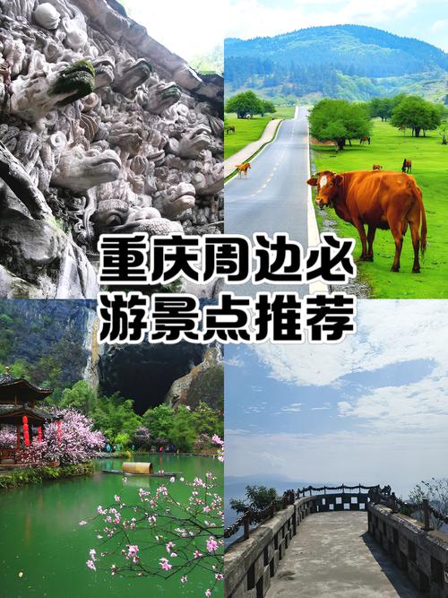 重庆周边旅游景点大全哪里最好玩