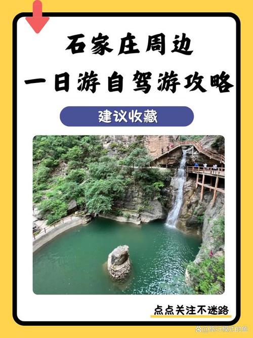 春节石家庄周边游自驾游一日游