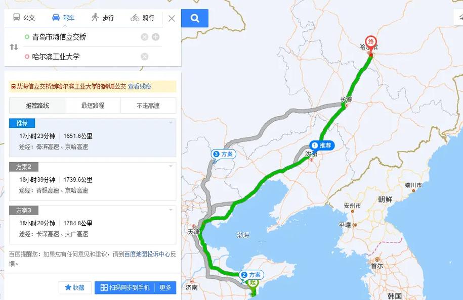 哈尔滨到青岛自驾游需要多少钱