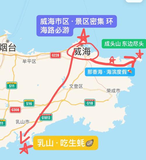 从威海出发山东省内自驾游路线