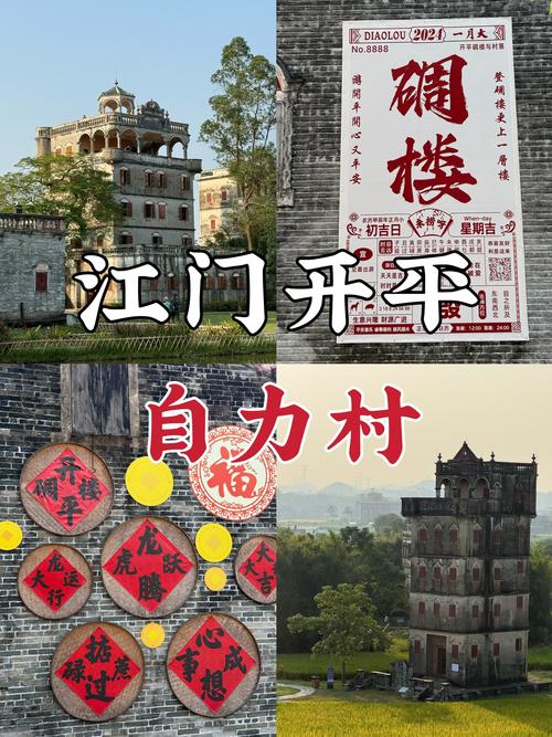 江门开平旅游景点哪个好玩的地方