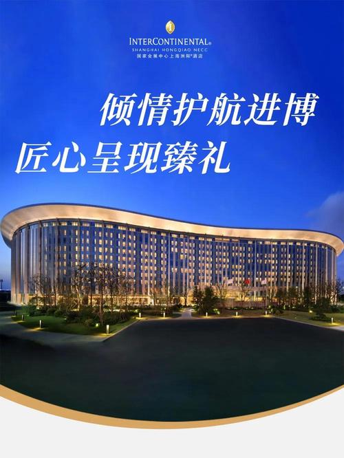 上海洲际酒店国家会展中心