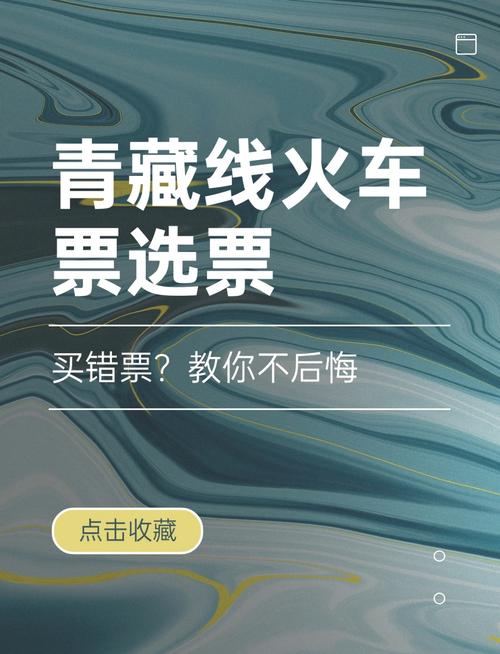 从西宁坐火车到拉萨经过哪些景点