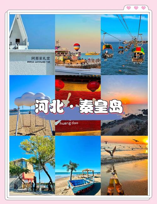 河北秦皇岛有什么好玩的旅游景点