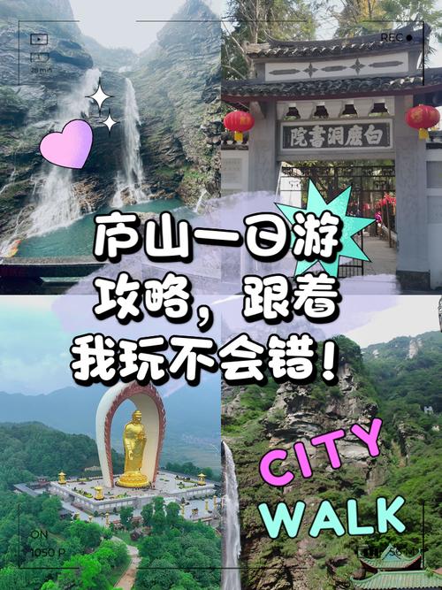 庐山160元大门票包括哪些景点
