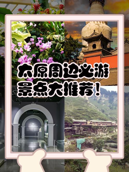 太原周边旅游景点大全自驾游