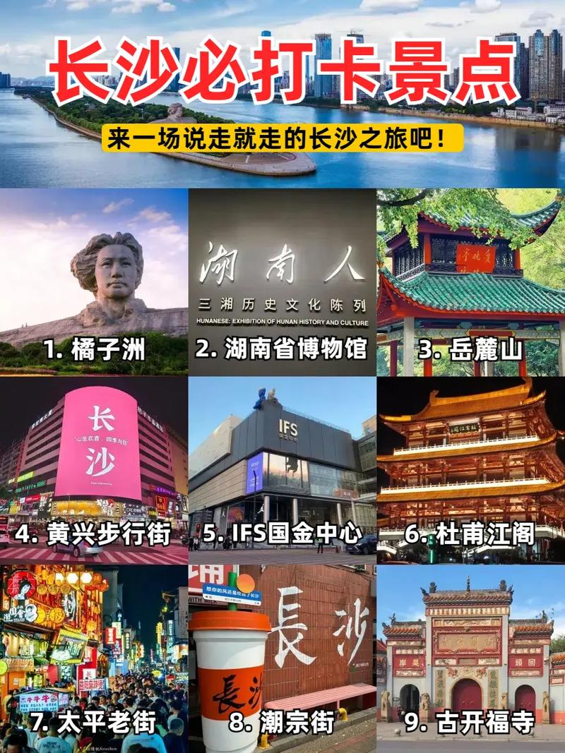 湖南长沙市旅游景点大全景点排名