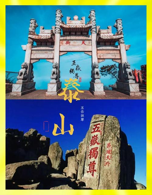 天津到泰山自驾游途中的景点