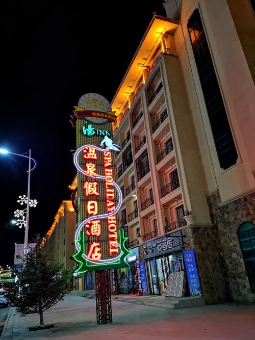 崇礼汤inn温泉假日酒店