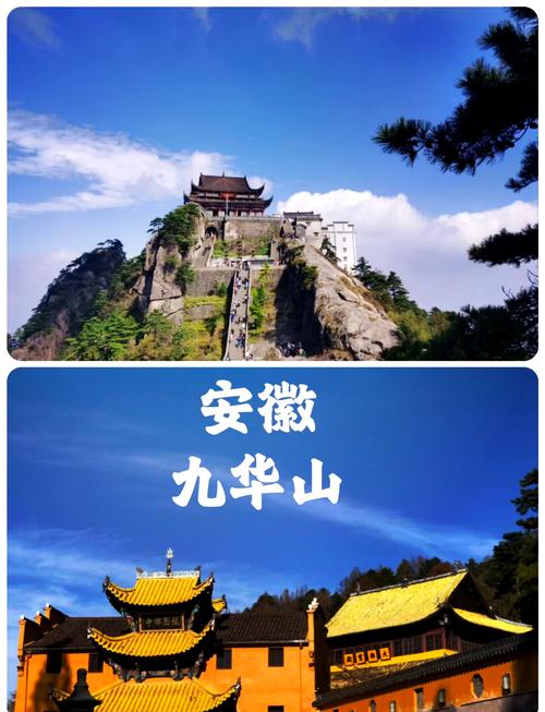 九华山自驾游旅游攻略二日游