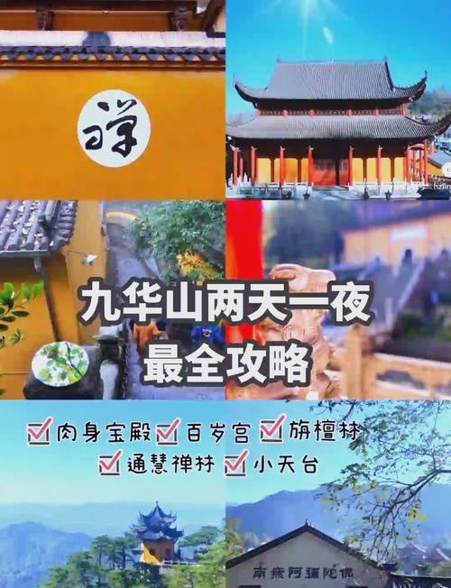 九华山自驾游旅游攻略二日游