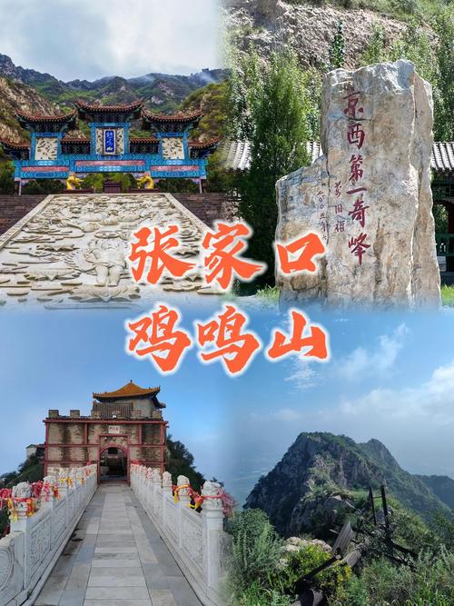 张家口附近一日游景点自驾游