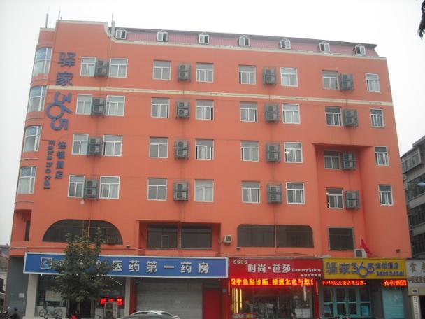 石家庄驿家365连锁酒店