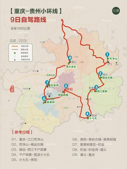 重庆到贵州自驾游最佳路线图