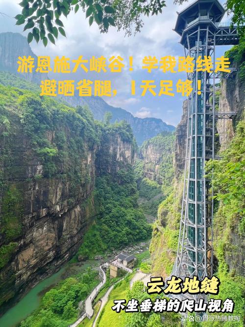 重庆到恩施大峡谷自驾游攻略