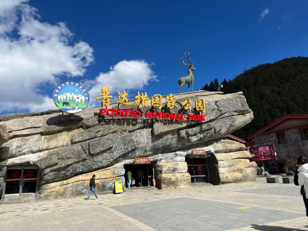 普达措国家公园开放了几个景点