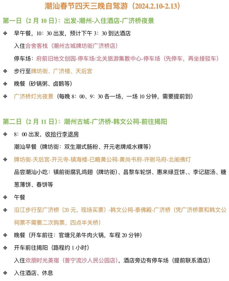 广东出发春节自驾游路线推荐