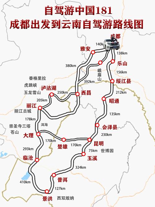 成都出发云南自驾游最佳路线