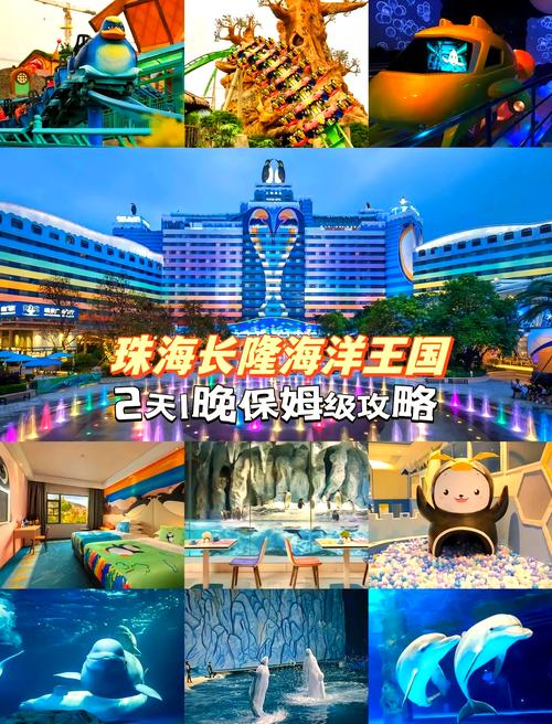 珠海长隆海洋王国附近酒店