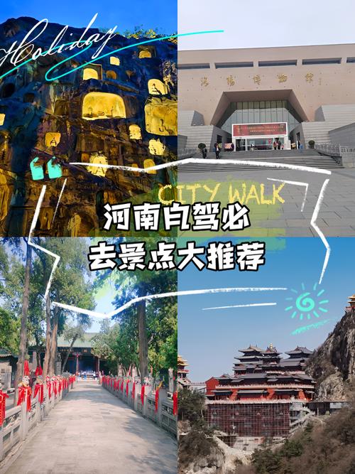 河南省旅游景点大全排名自驾游