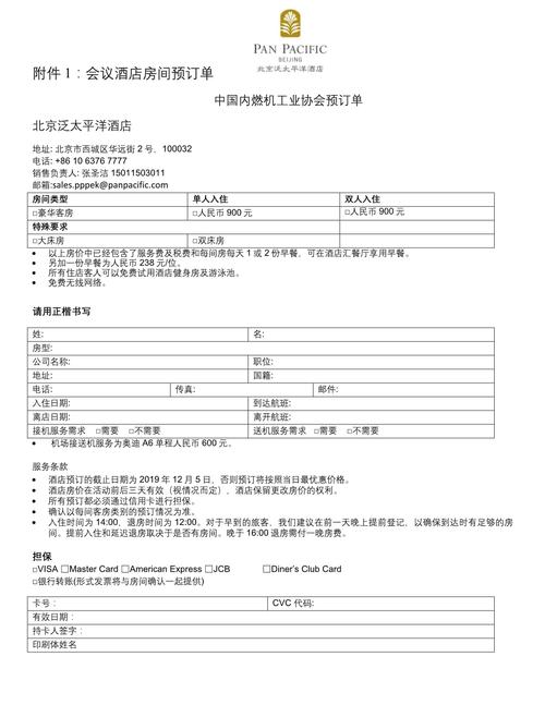 booking酒店预订单