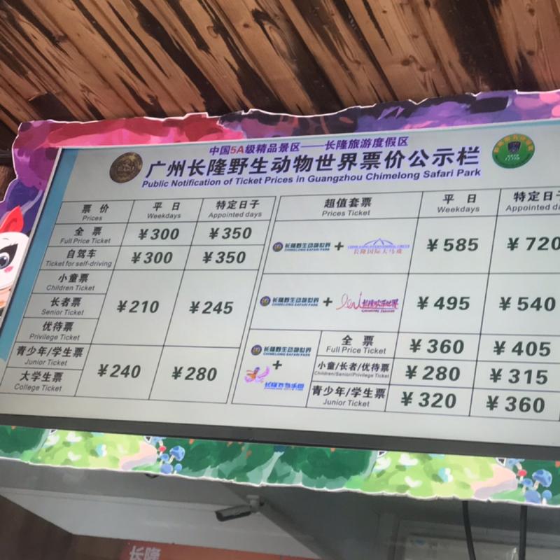 长隆动物园自驾游门票多少钱