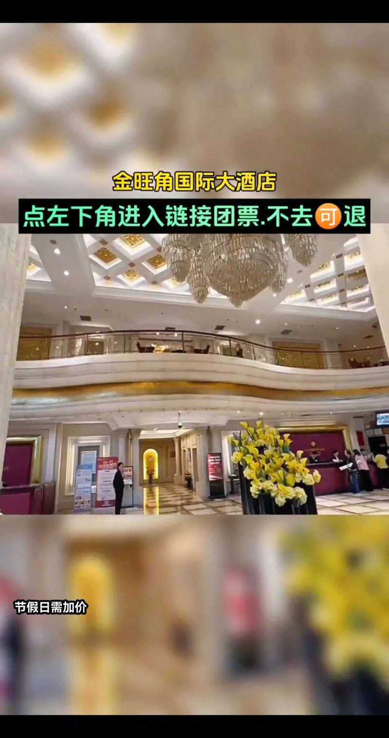南宁金旺角国际大酒店电话
