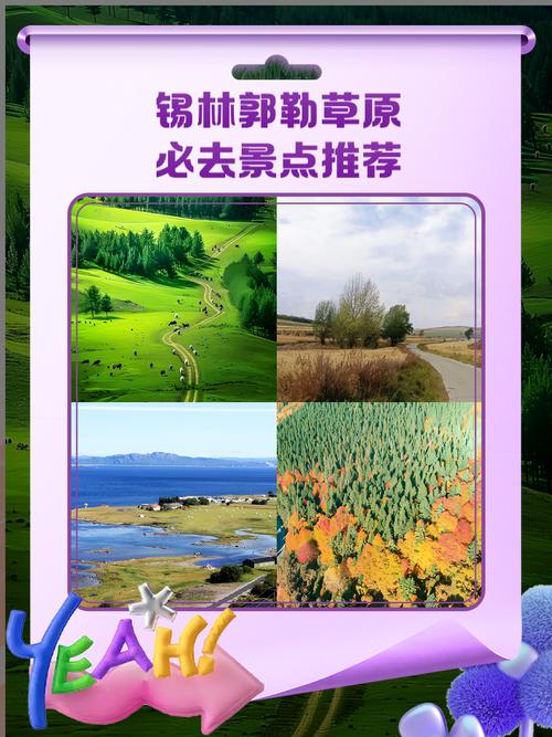 锡林郭勒草原旅游攻略自驾游