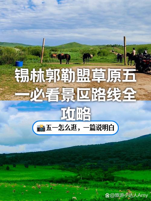 锡林郭勒草原旅游攻略自驾游