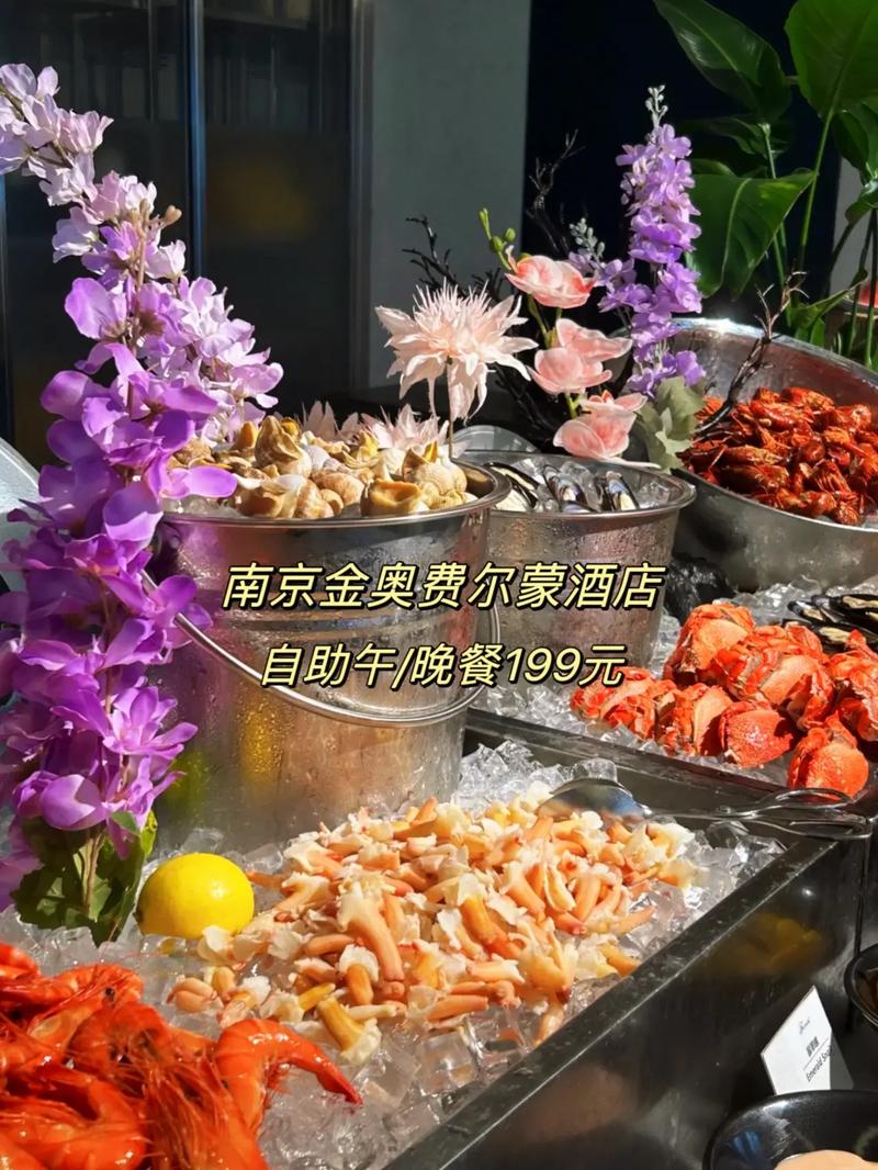 南京金奥费尔蒙酒店自助餐
