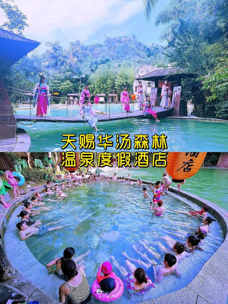 天赐华汤森林温泉度假酒店