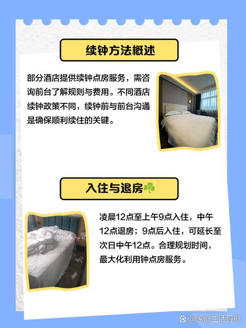 凌晨入住酒店什么时候退房