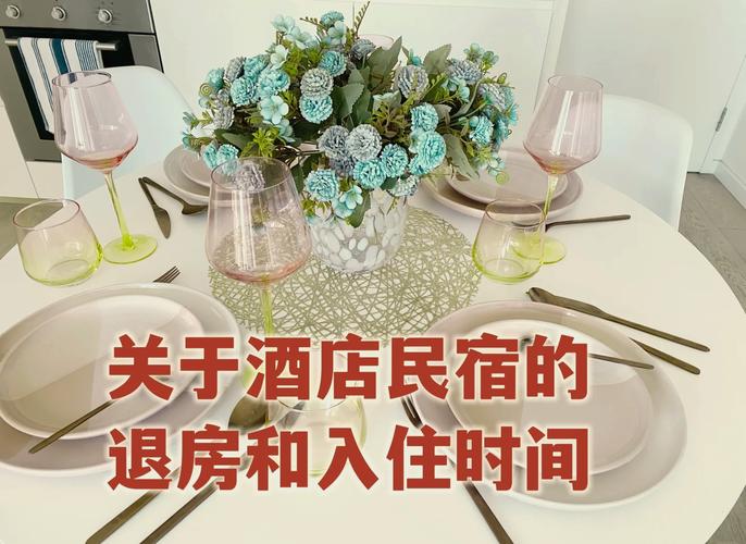 凌晨入住酒店什么时候退房