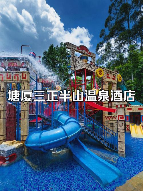 东莞塘厦三正半山温泉酒店
