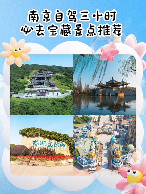 南京郊区自驾游景点排名大全