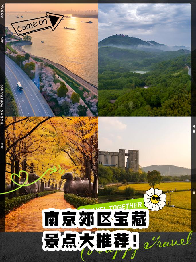 南京郊区自驾游景点排名大全