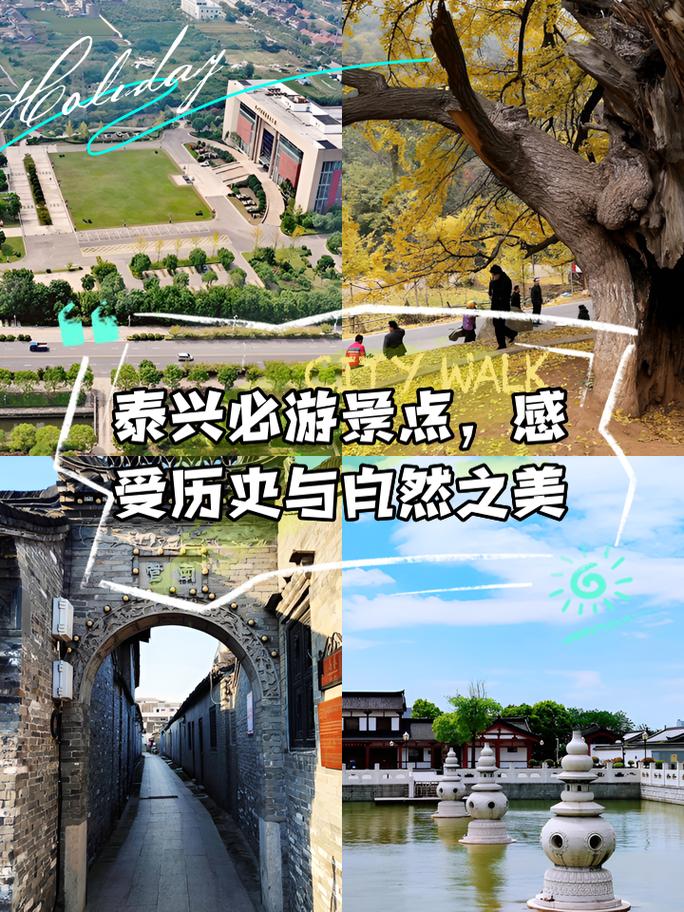 泰兴有什么好玩的地方旅游景点