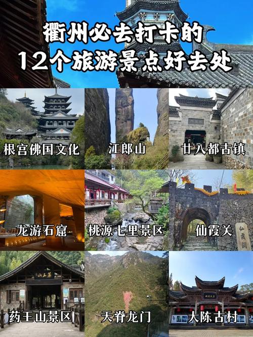 衢州有什么好玩的地方旅游景点