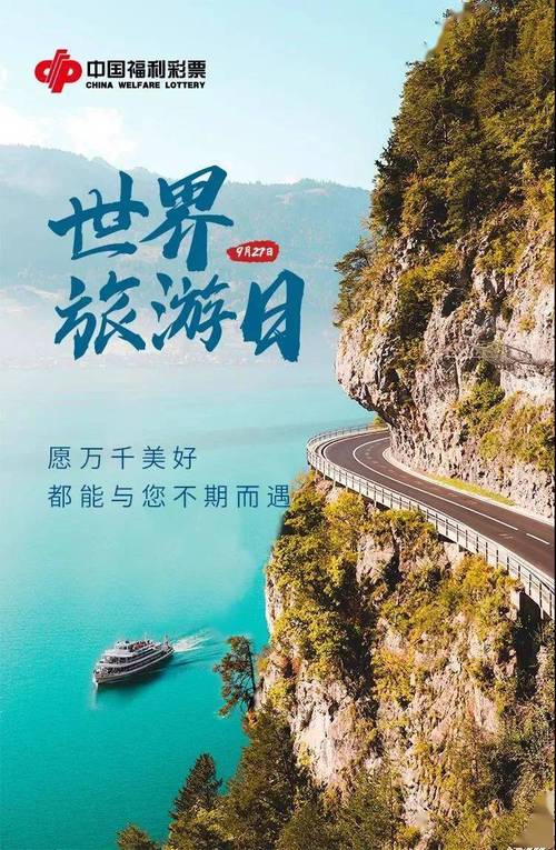 9月27日世界旅游日免费景点