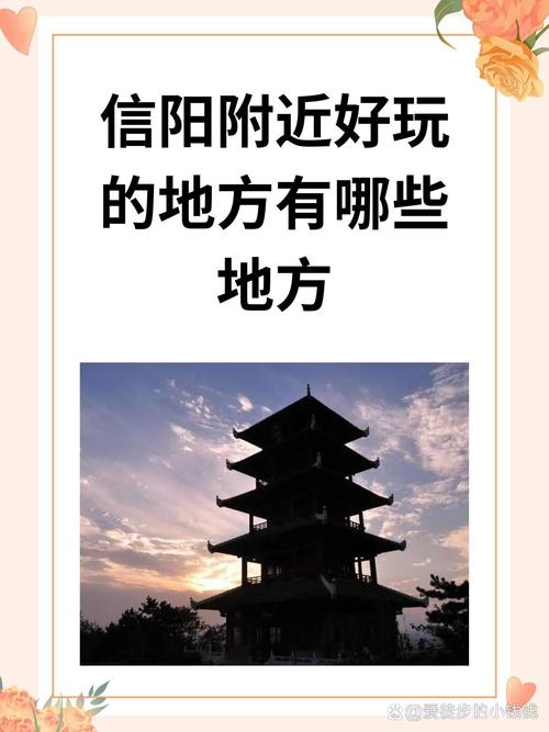 信阳周边适合小孩玩的旅游景点