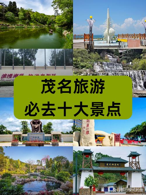 茂名附近自驾游旅游景点大全