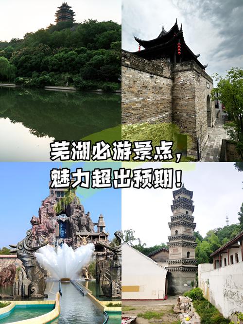 芜湖市区景点有哪些值得去玩的