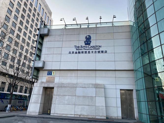 北京金融街丽思卡尔顿酒店