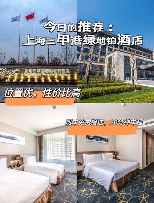 上海浦东机场附近酒店推荐
