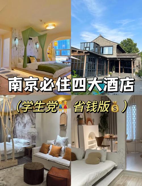 南京夫子庙附近的酒店推荐