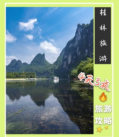 桂林四天三夜自驾游旅游攻略