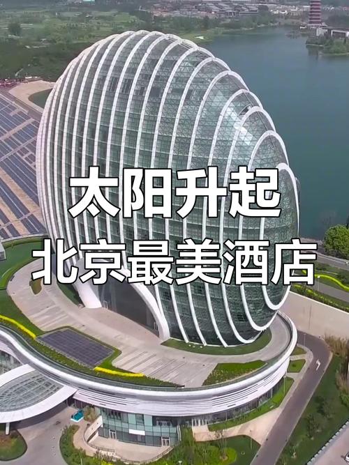 北京日出东方凯宾斯基酒店