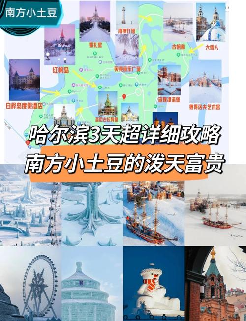 哈尔滨自驾游三天最适合路线