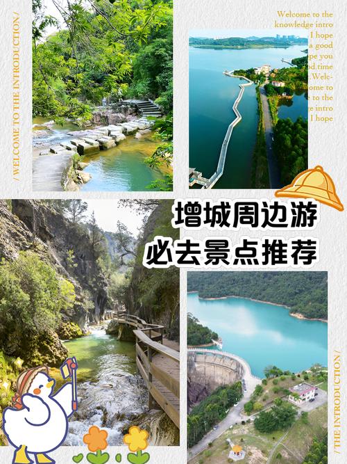 增城附近有什么好玩的景点介绍