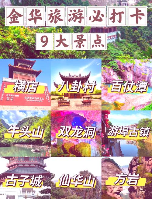 金华周边自驾游推荐去哪里啊
